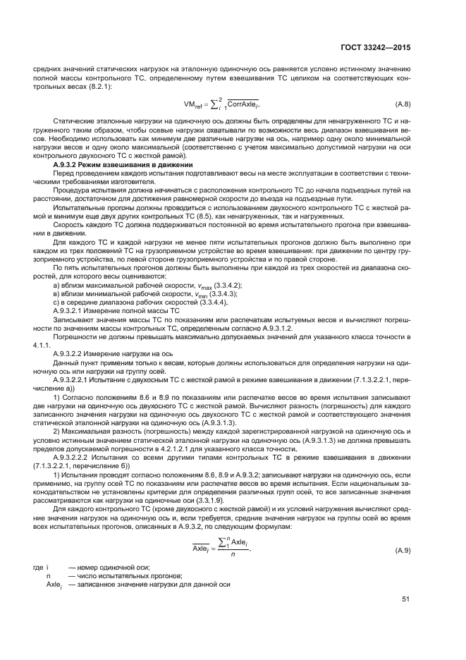ГОСТ 33242-2015