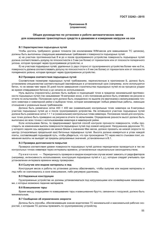 ГОСТ 33242-2015
