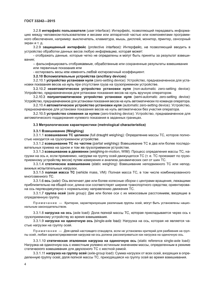 ГОСТ 33242-2015