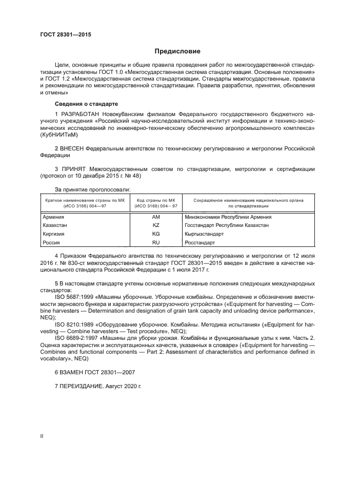 ГОСТ 28301-2015