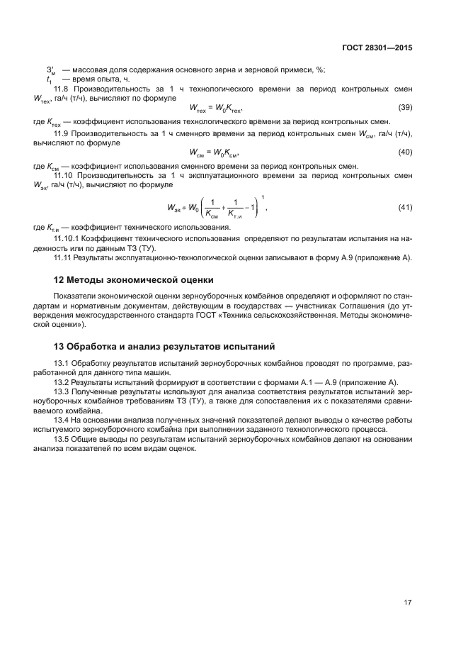 ГОСТ 28301-2015