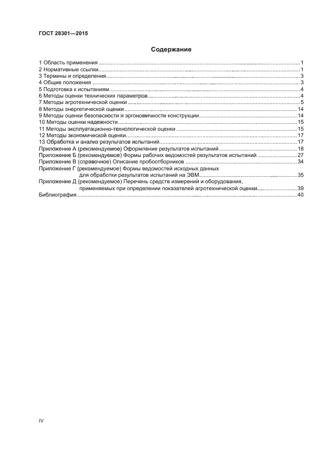 ГОСТ 28301-2015