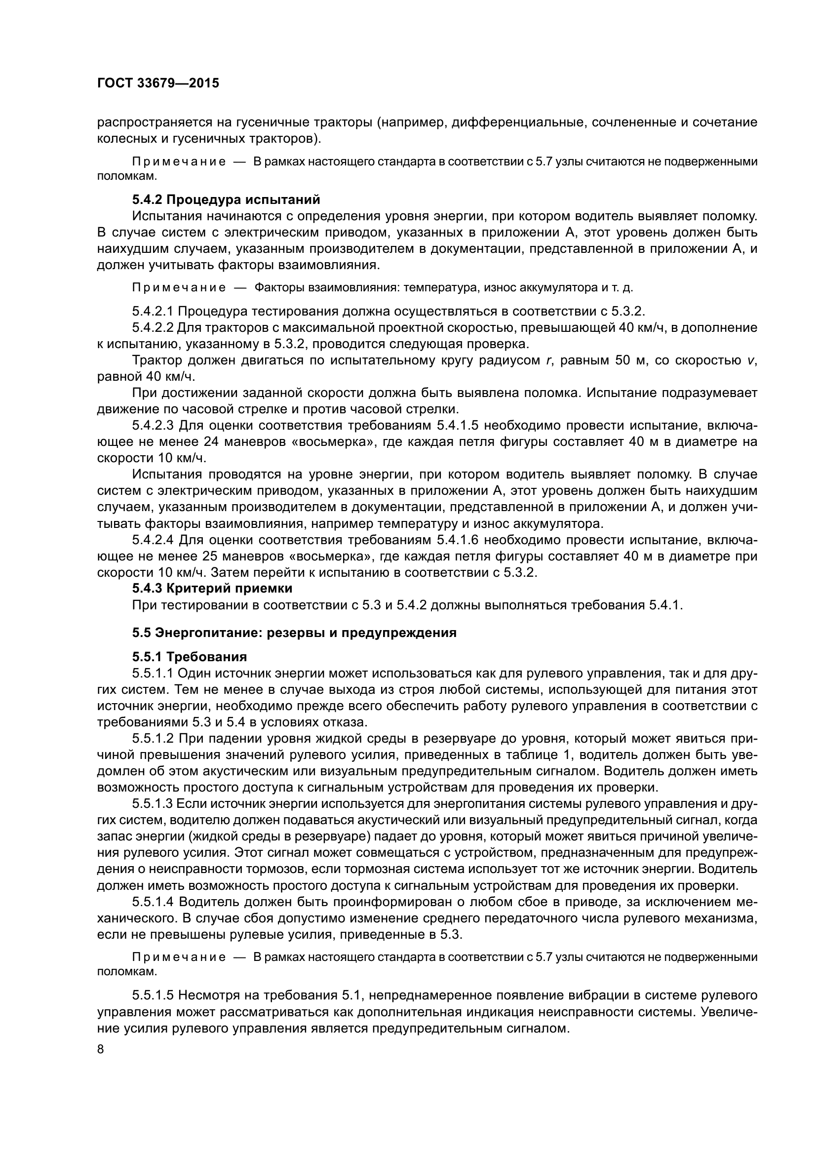 ГОСТ 33679-2015