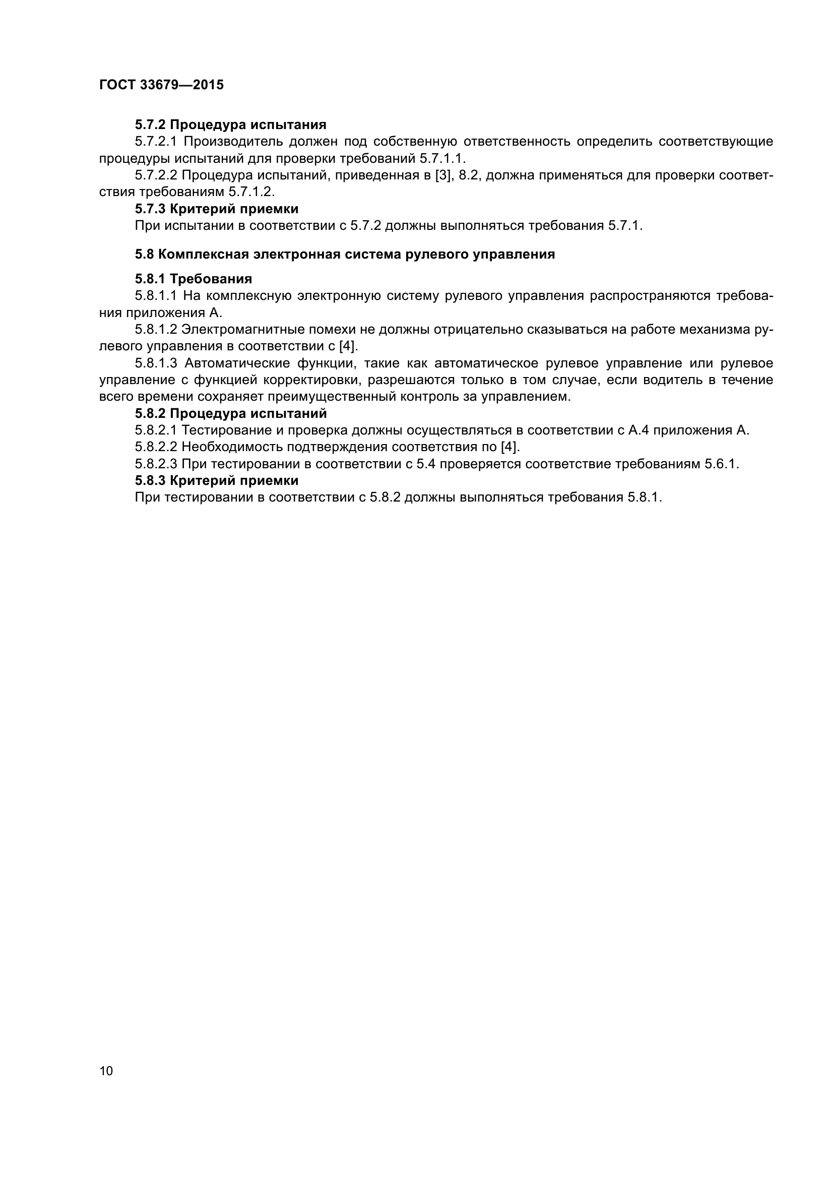 ГОСТ 33679-2015