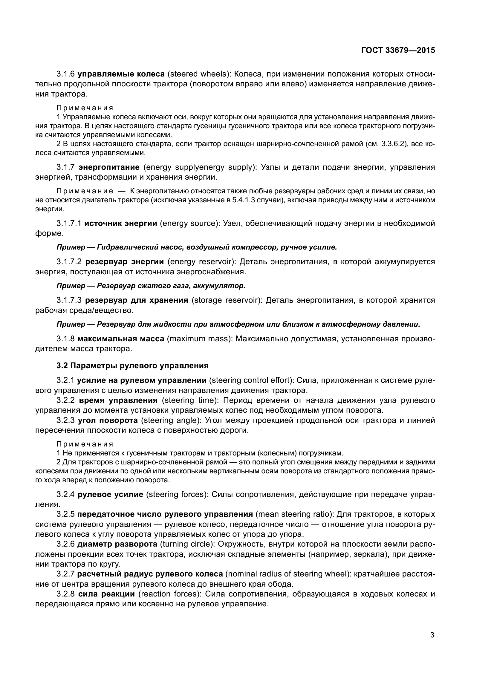 ГОСТ 33679-2015