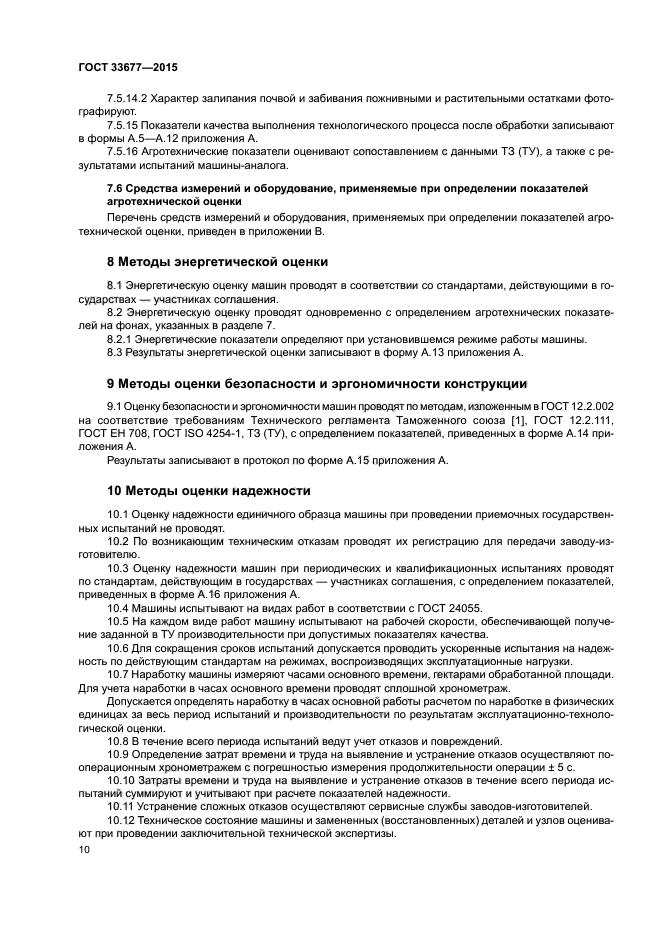 ГОСТ 33677-2015