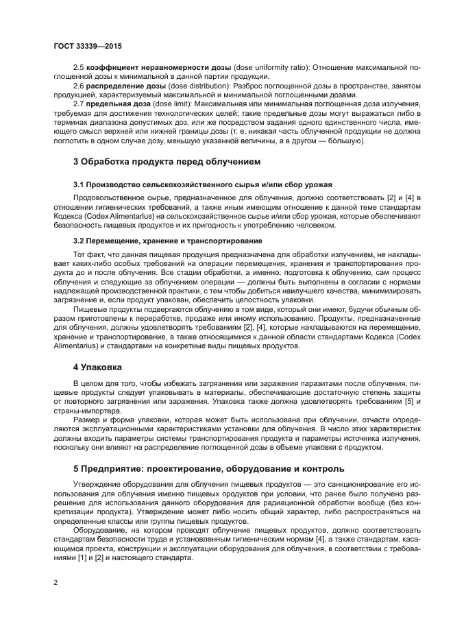 ГОСТ 33339-2015