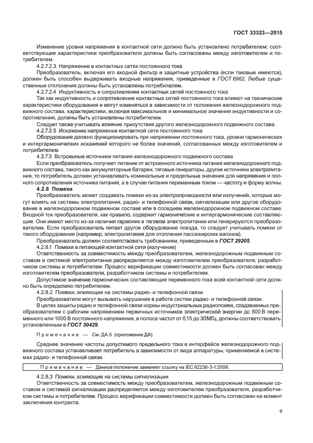 ГОСТ 33323-2015