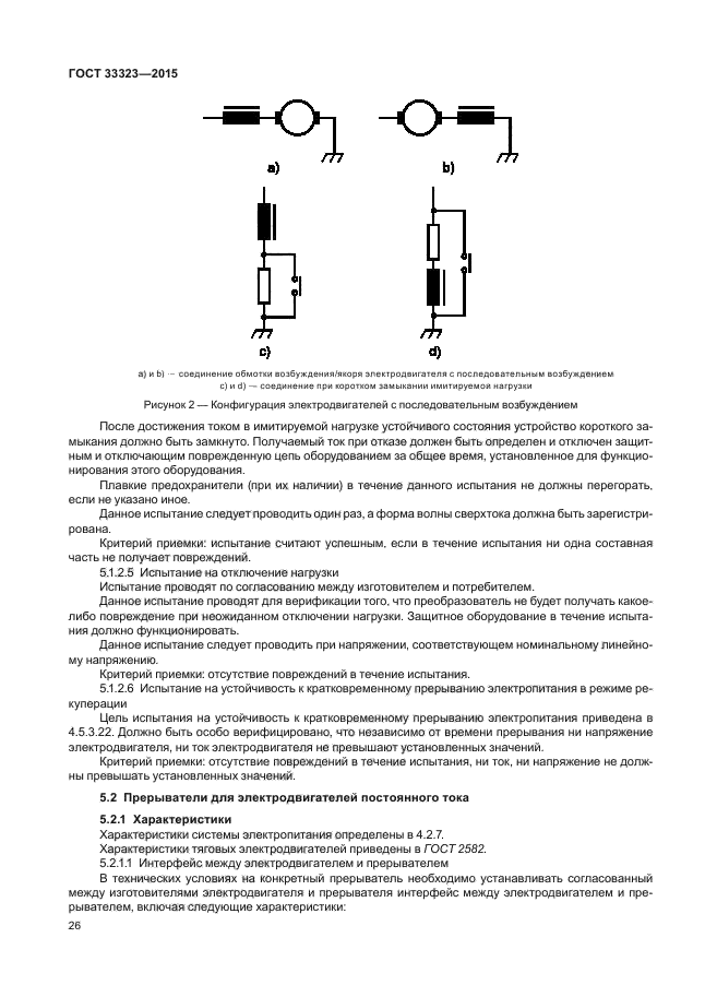 ГОСТ 33323-2015