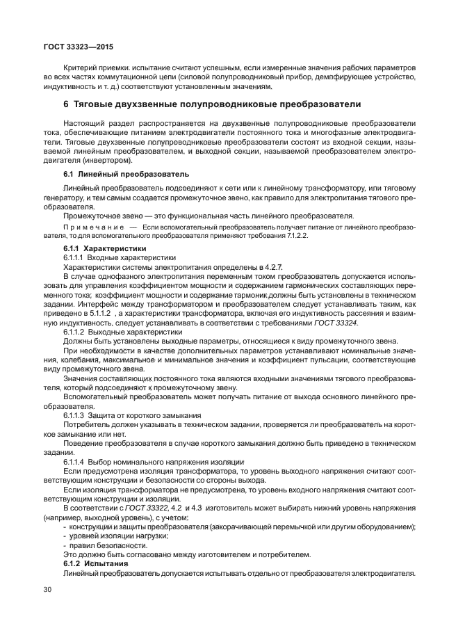 ГОСТ 33323-2015