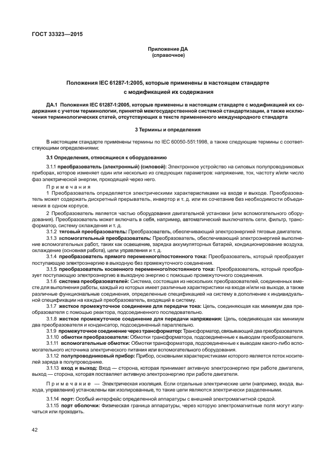 ГОСТ 33323-2015