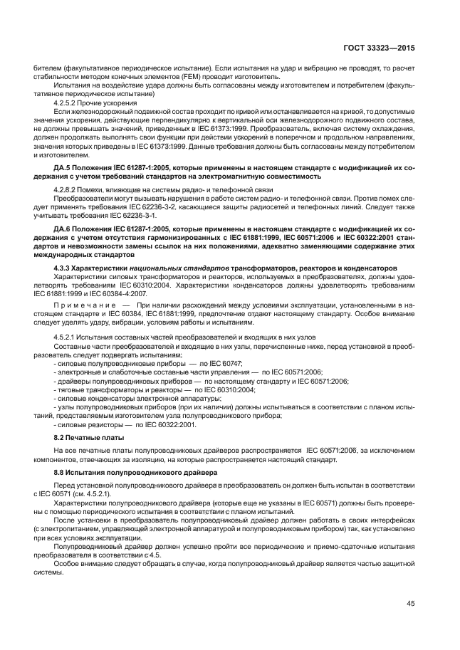 ГОСТ 33323-2015