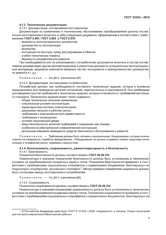 ГОСТ 33323-2015