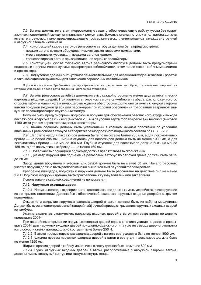 ГОСТ 33327-2015
