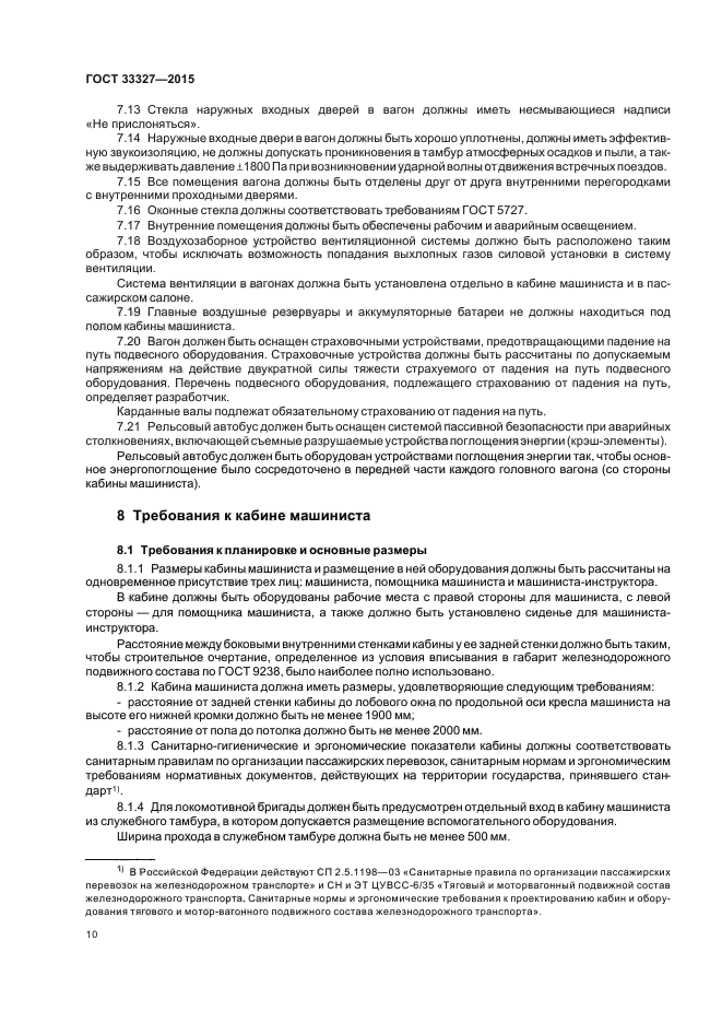 ГОСТ 33327-2015