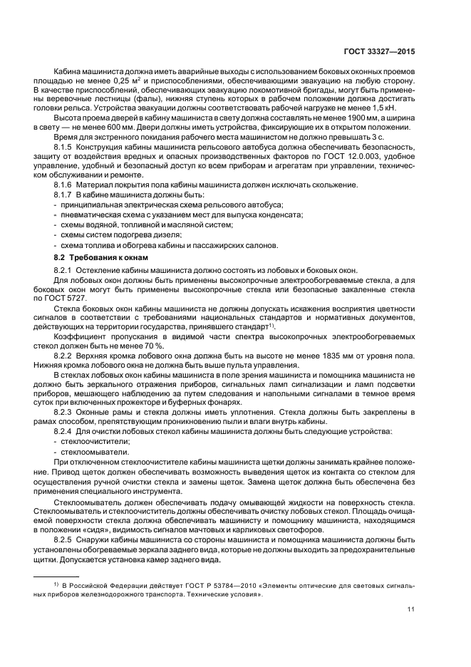 ГОСТ 33327-2015