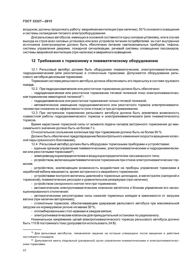 ГОСТ 33327-2015