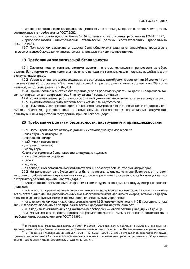 ГОСТ 33327-2015