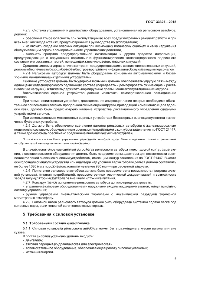 ГОСТ 33327-2015