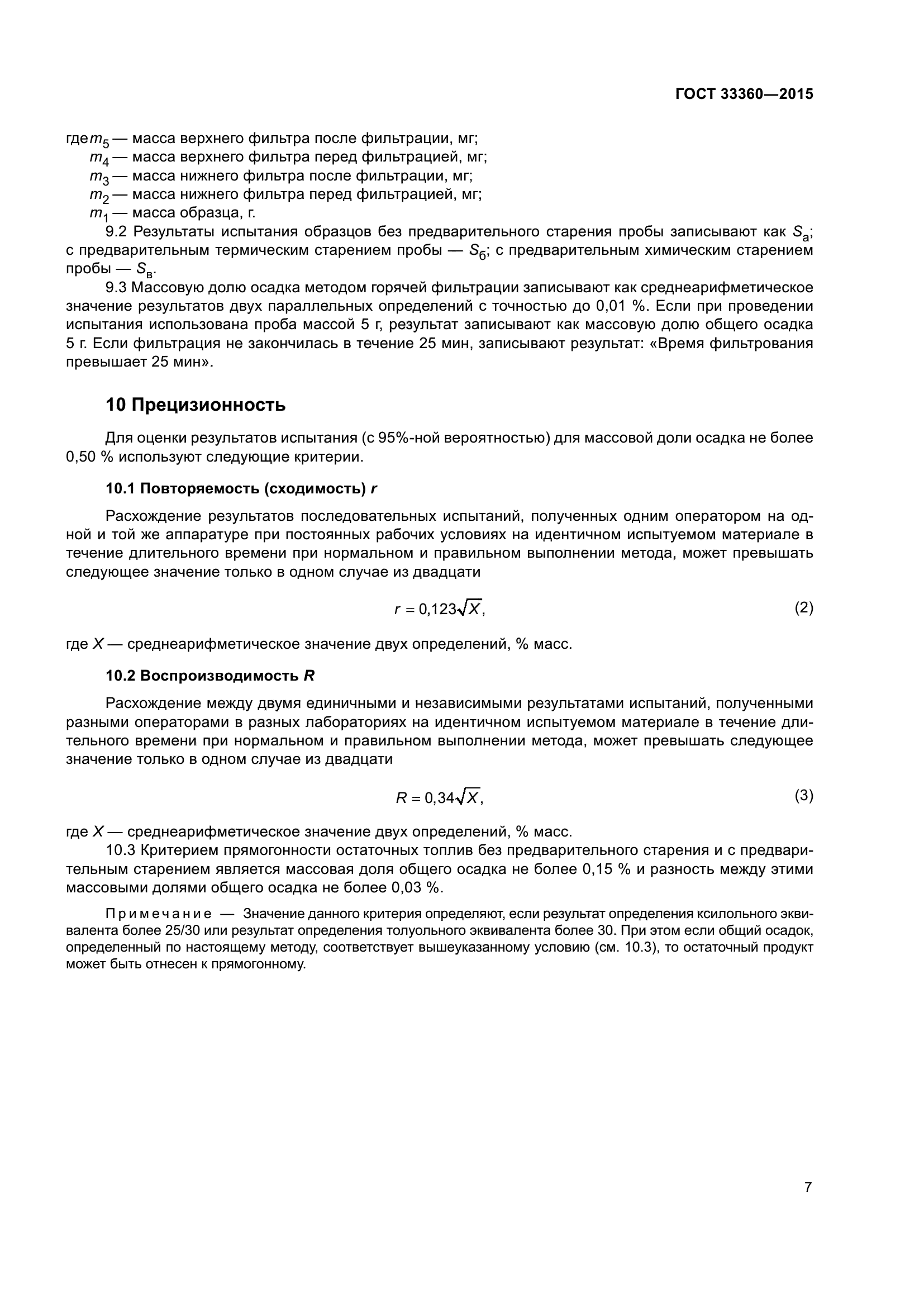 ГОСТ 33360-2015