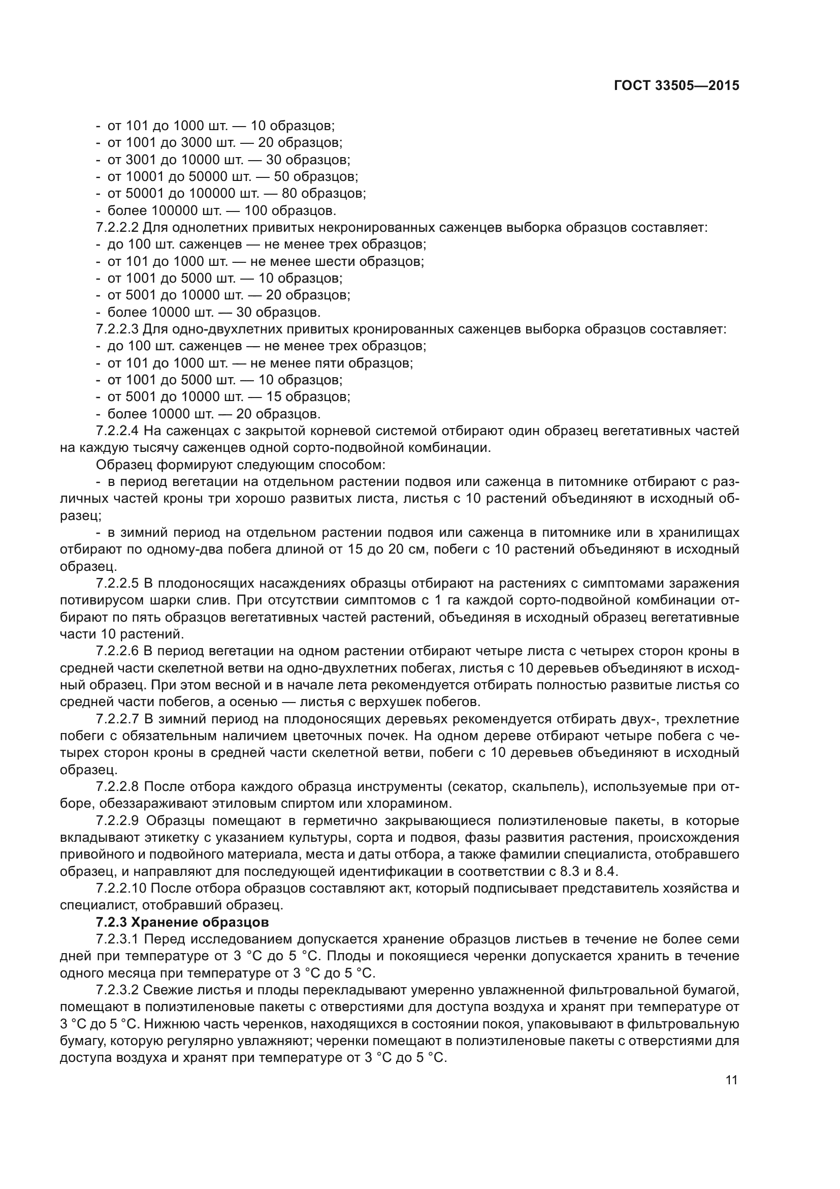 ГОСТ 33505-2015