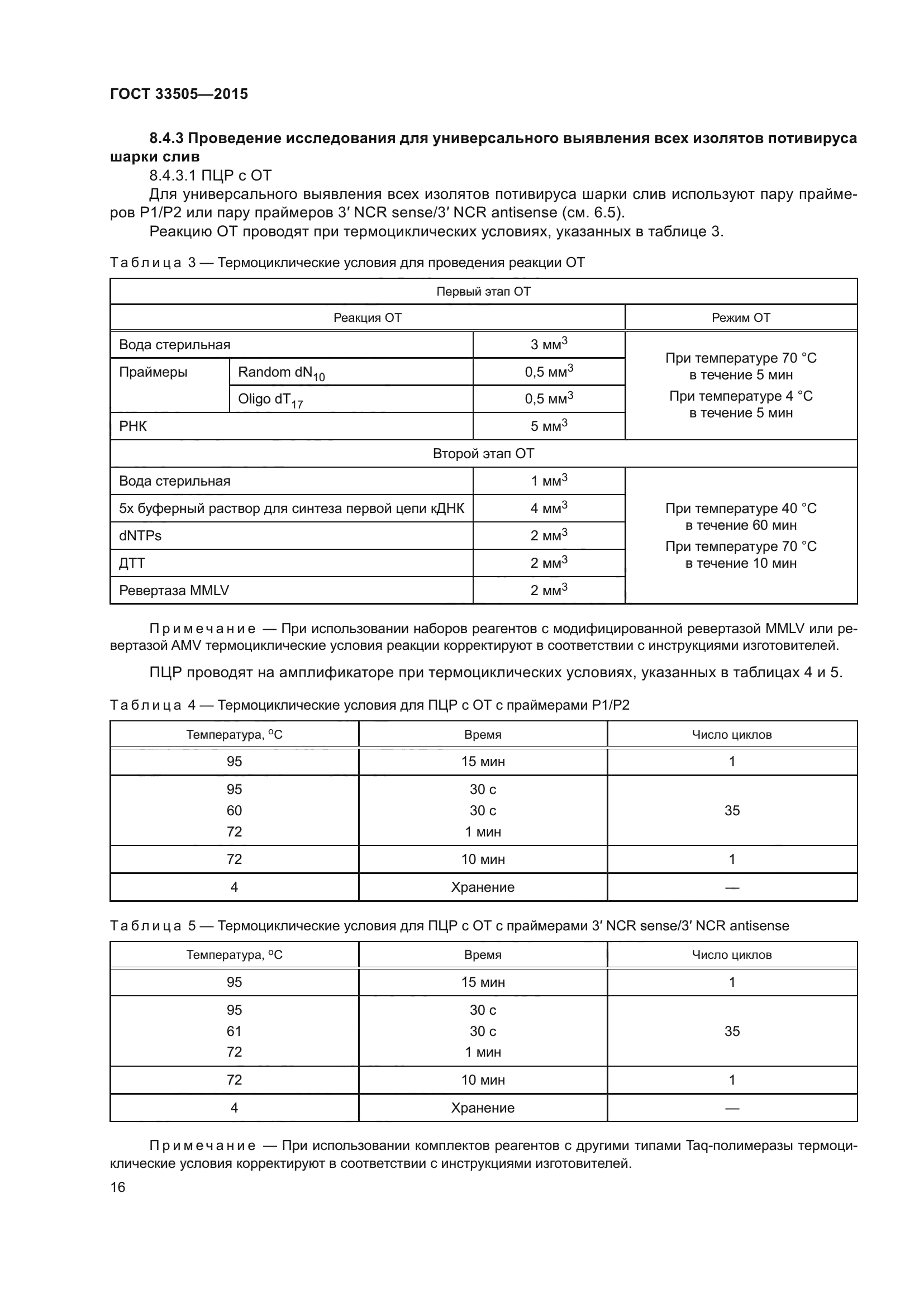 ГОСТ 33505-2015