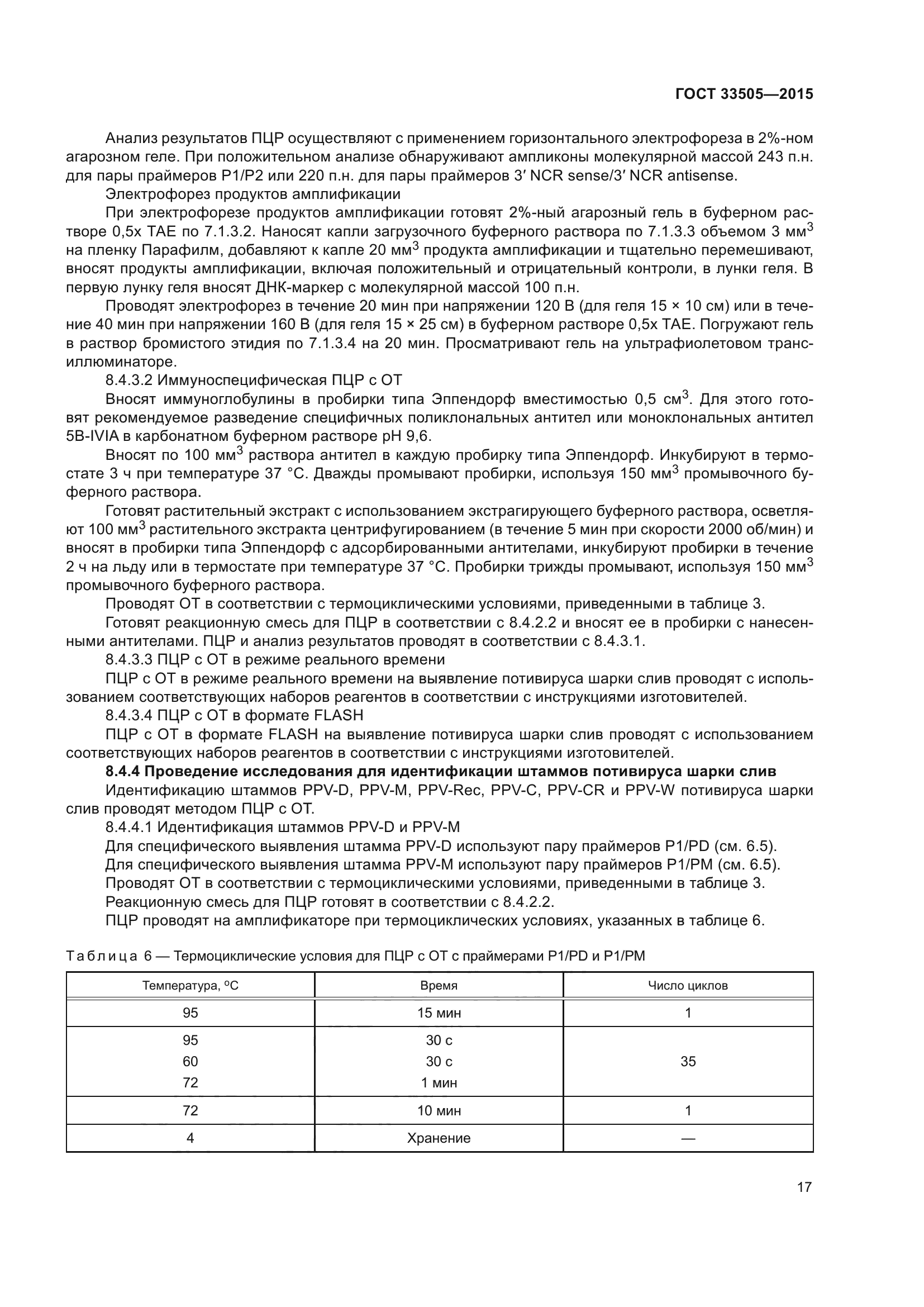 ГОСТ 33505-2015
