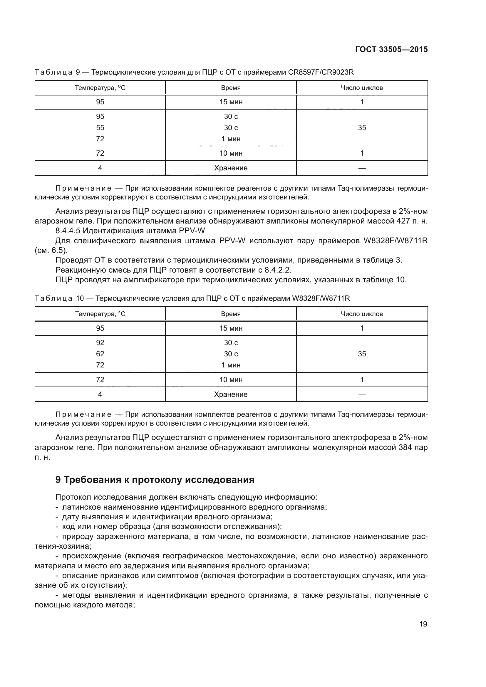 ГОСТ 33505-2015