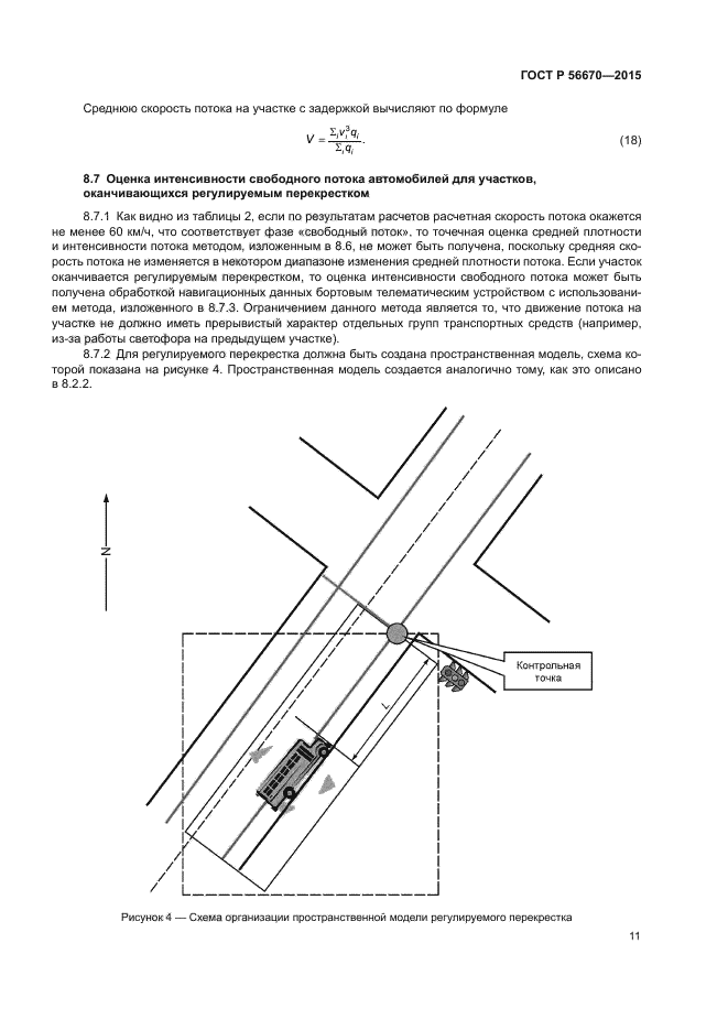 ГОСТ Р 56670-2015