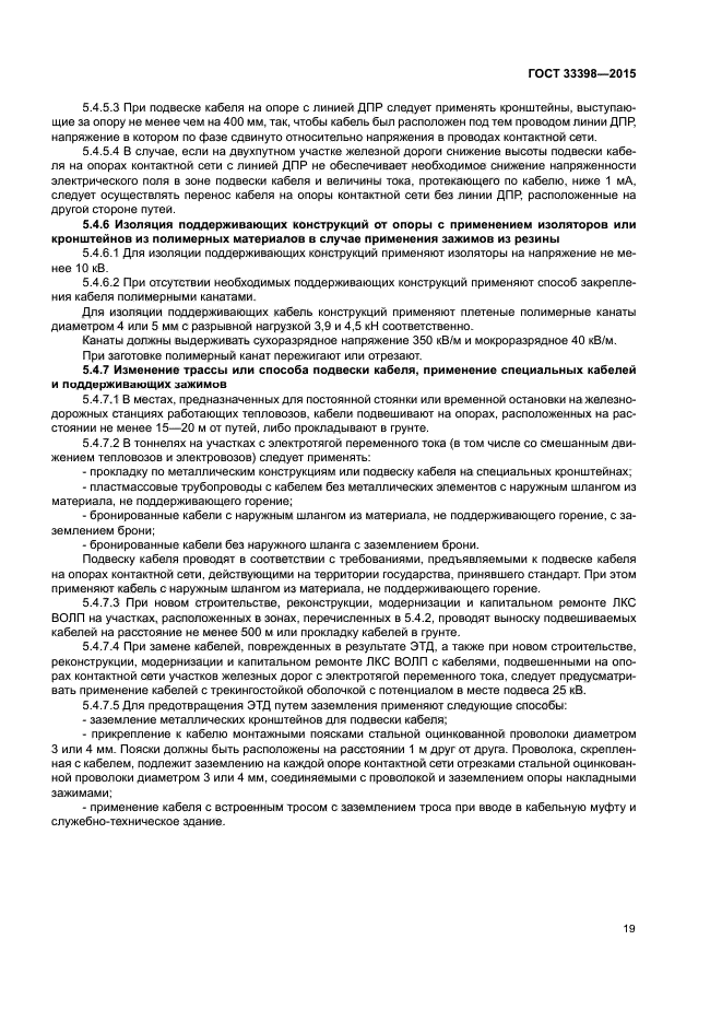 ГОСТ 33398-2015