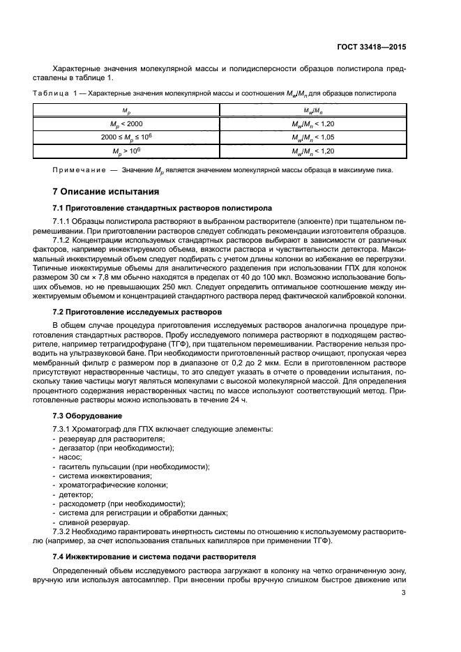 ГОСТ 33418-2015
