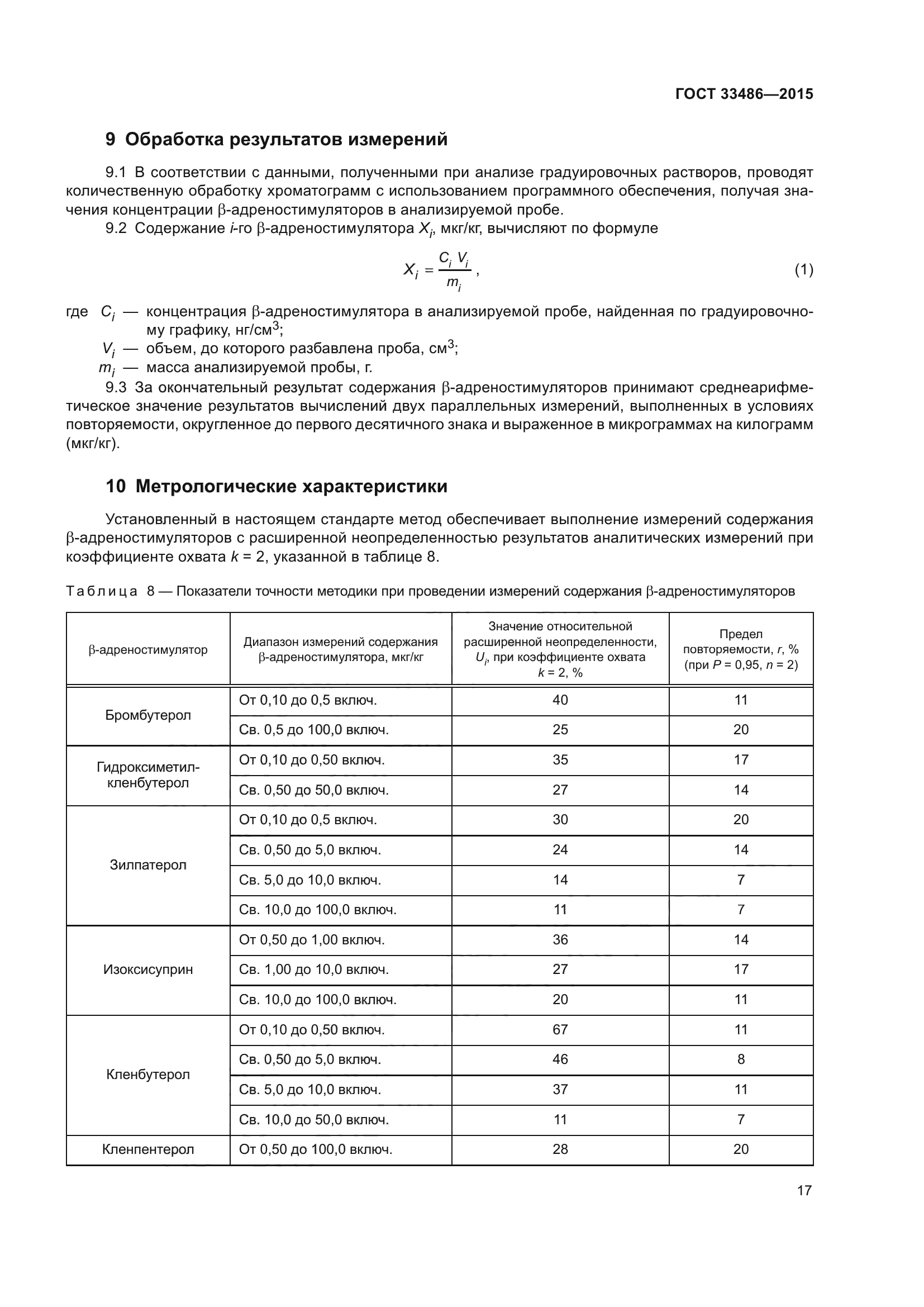 ГОСТ 33486-2015