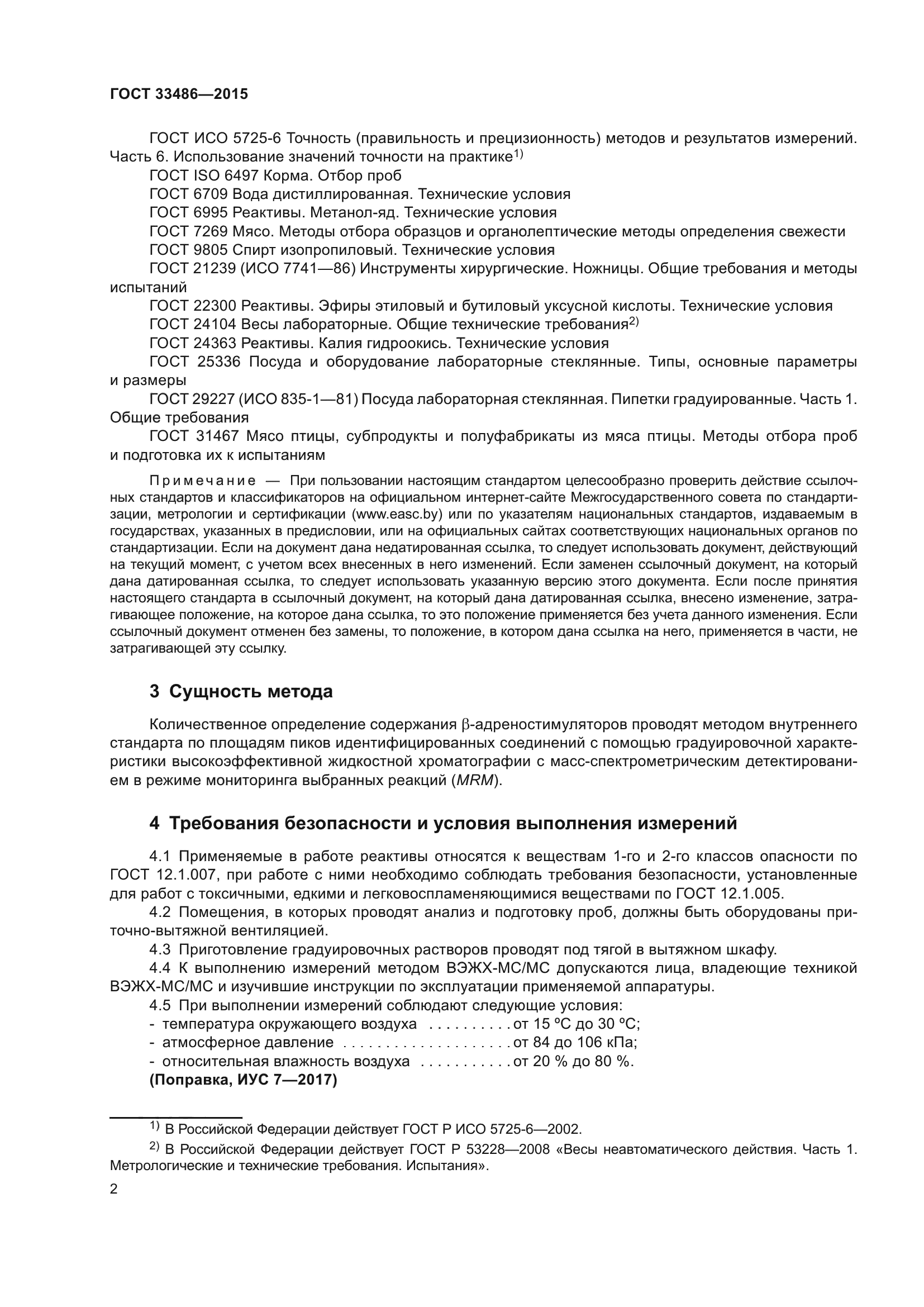 ГОСТ 33486-2015