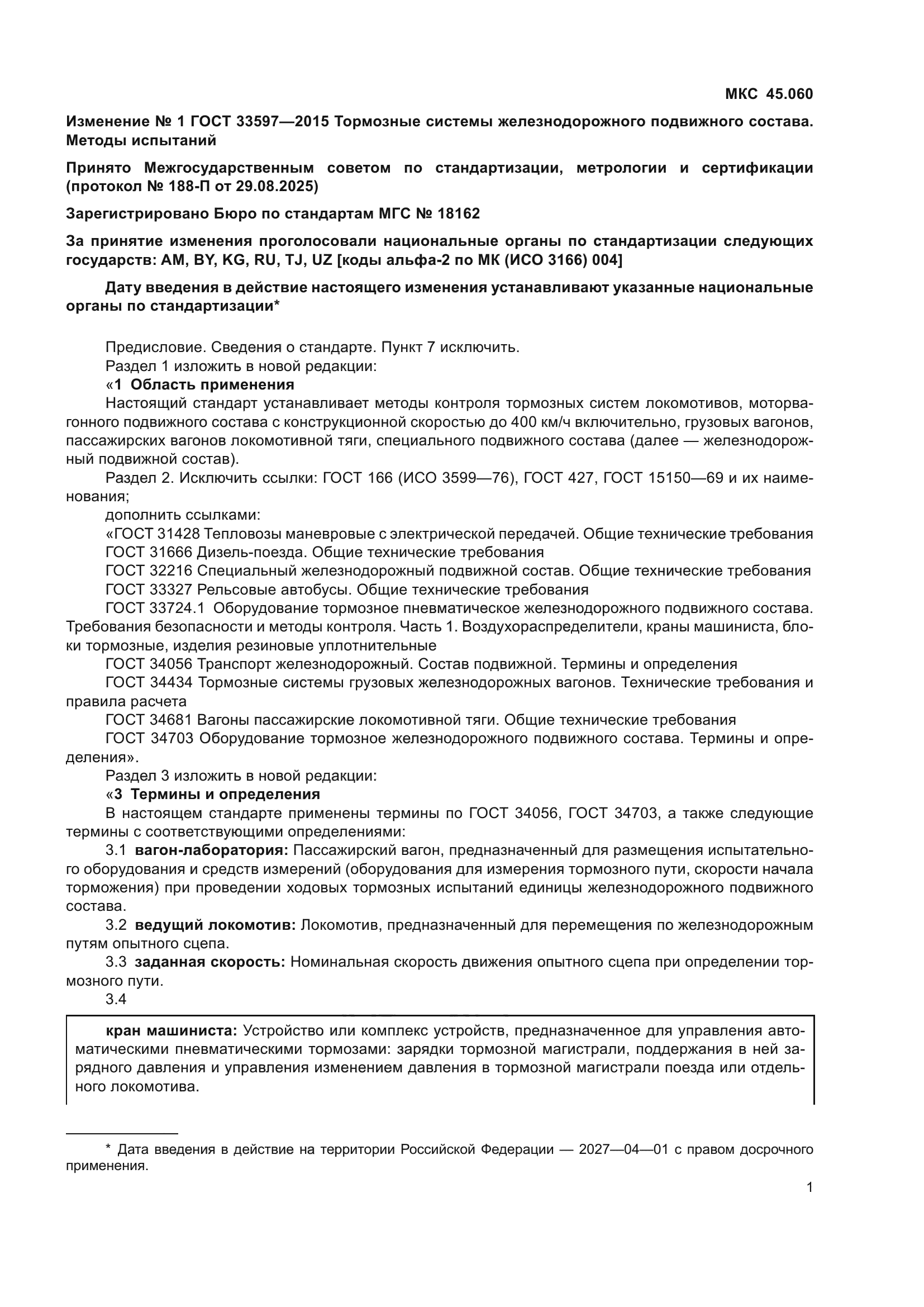 ГОСТ 33597-2015