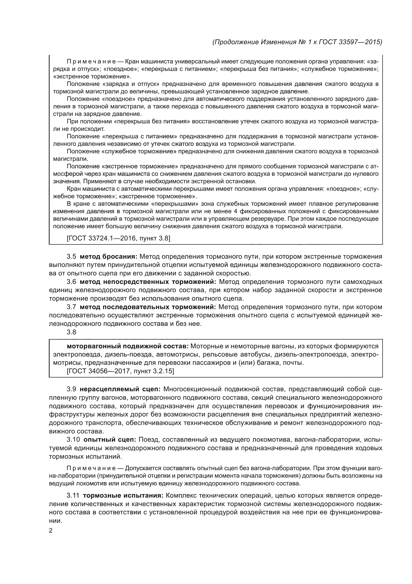 ГОСТ 33597-2015