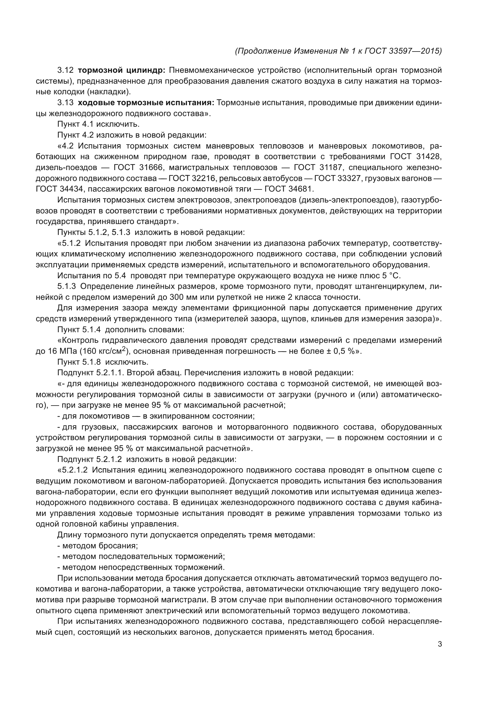 ГОСТ 33597-2015