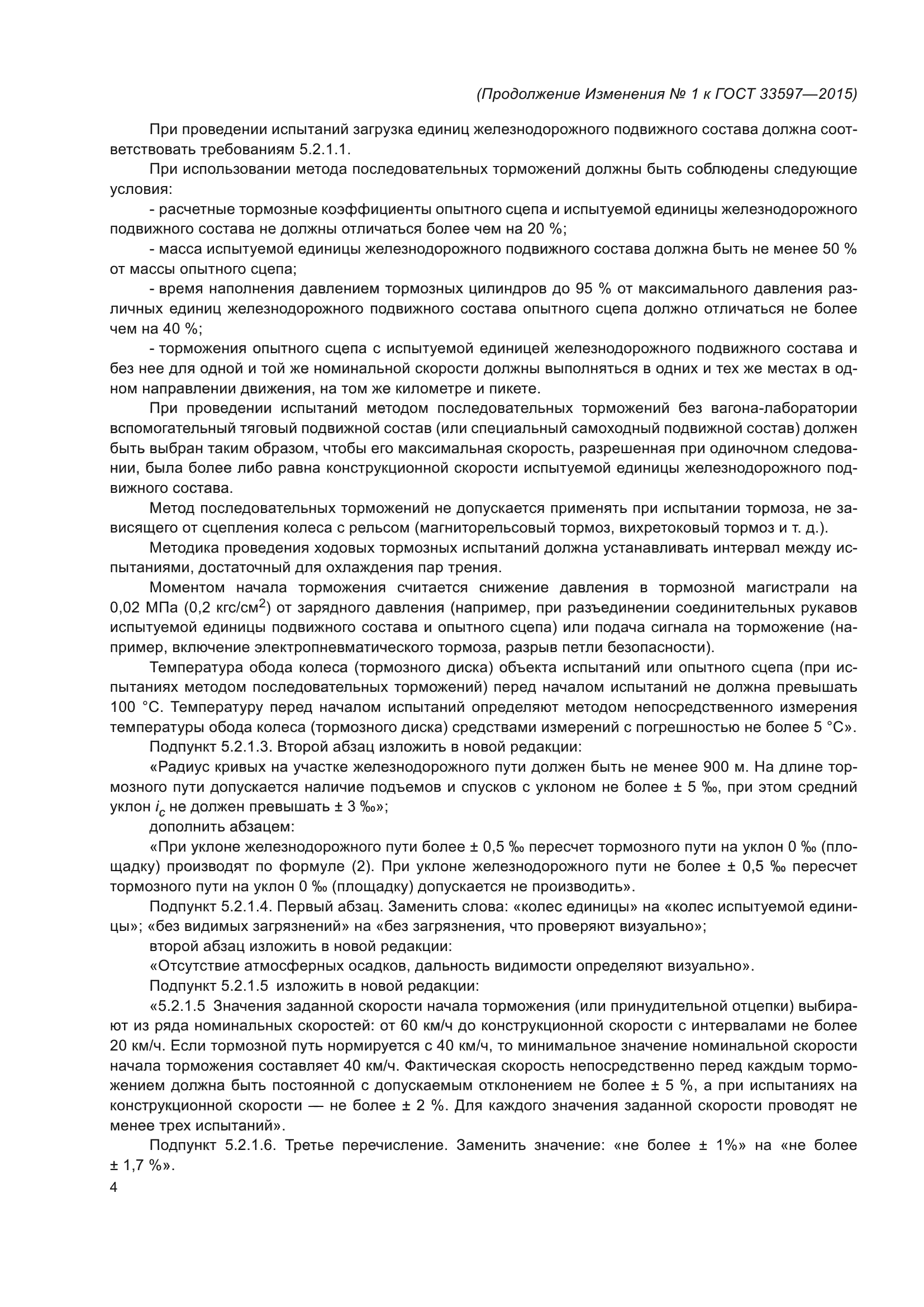 ГОСТ 33597-2015