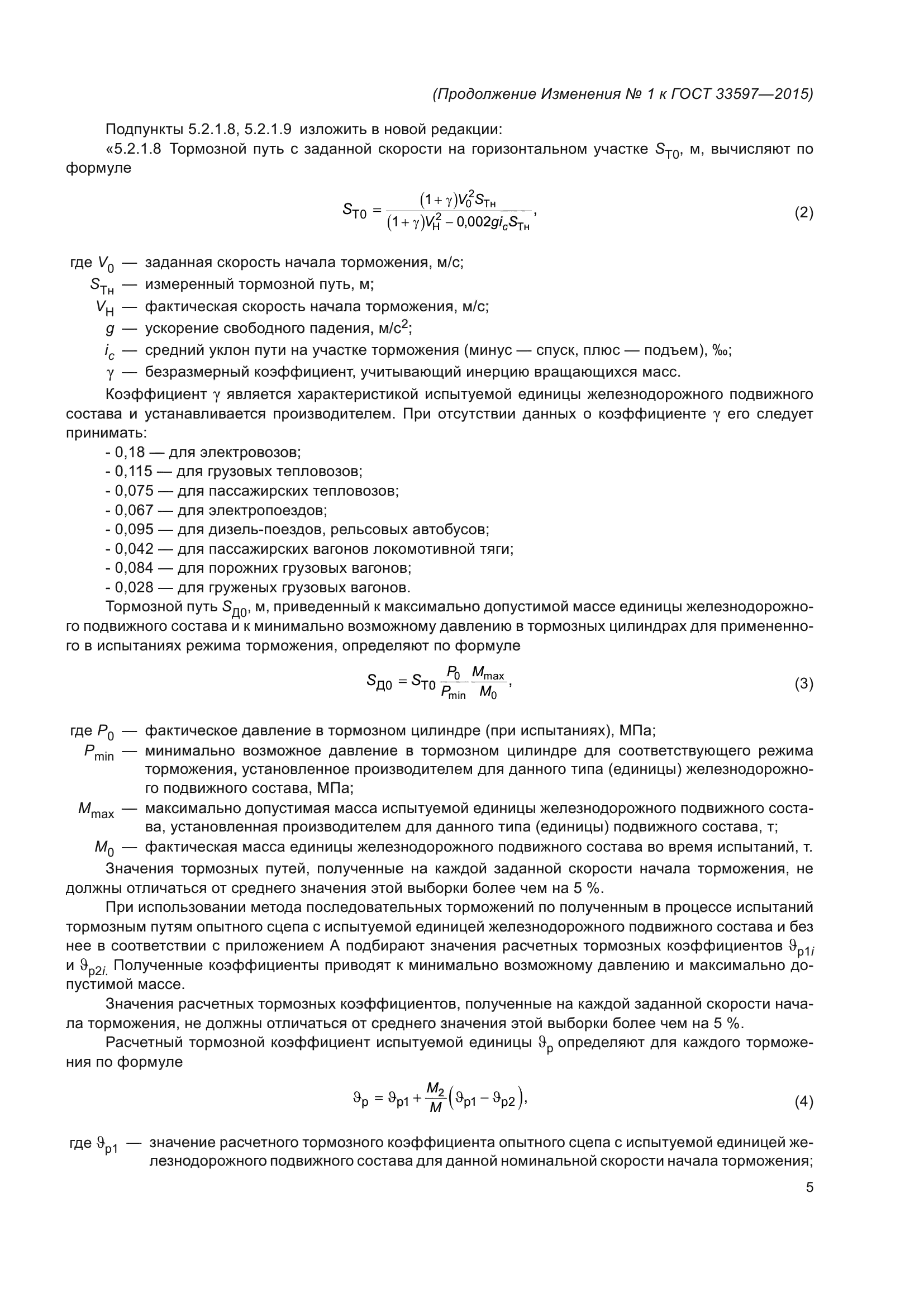 ГОСТ 33597-2015