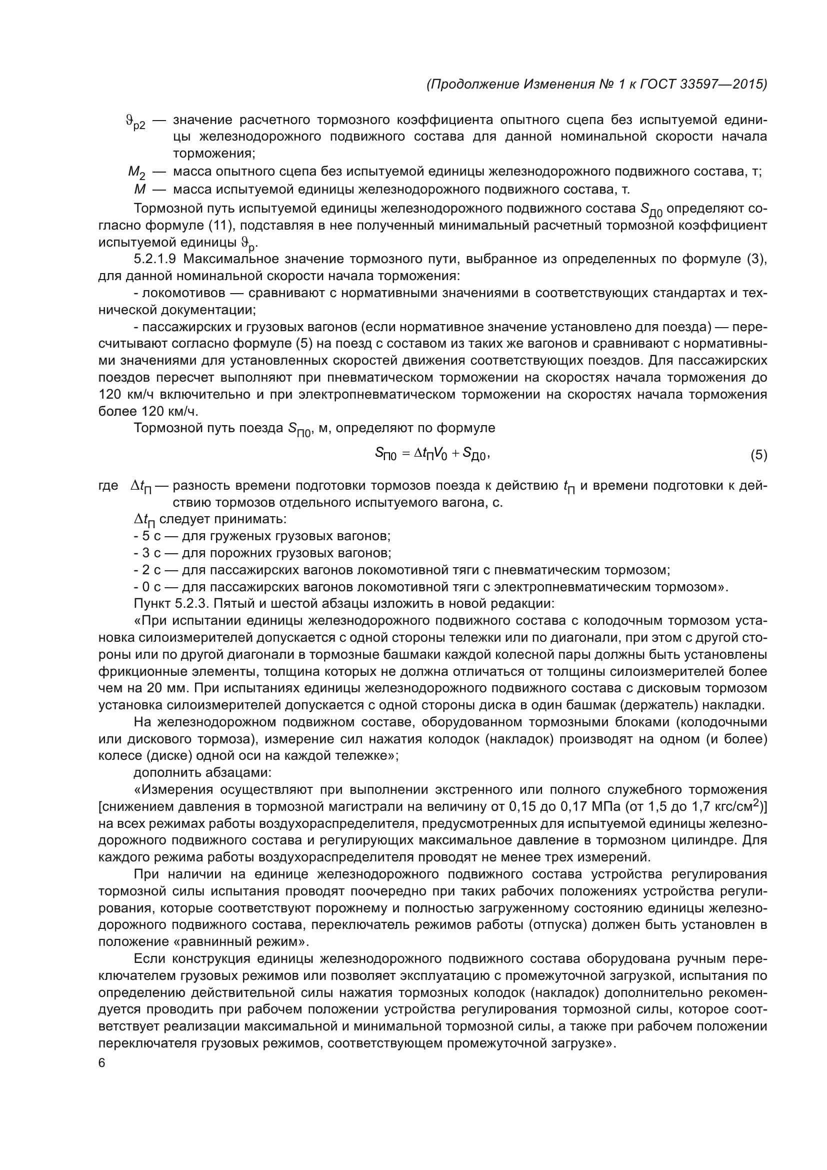 ГОСТ 33597-2015