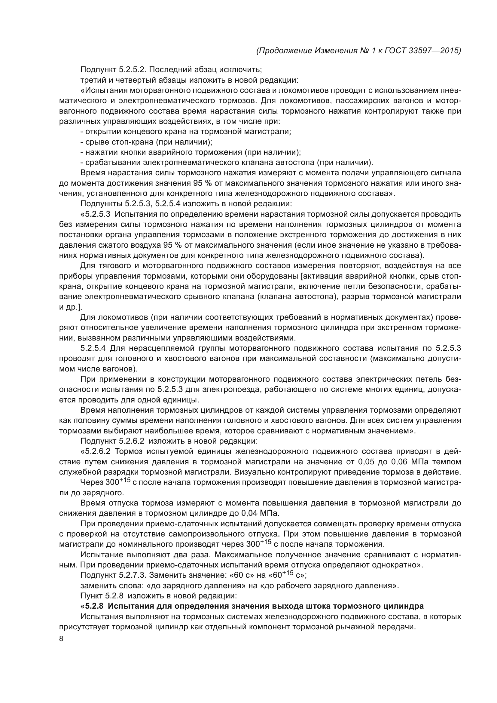 ГОСТ 33597-2015