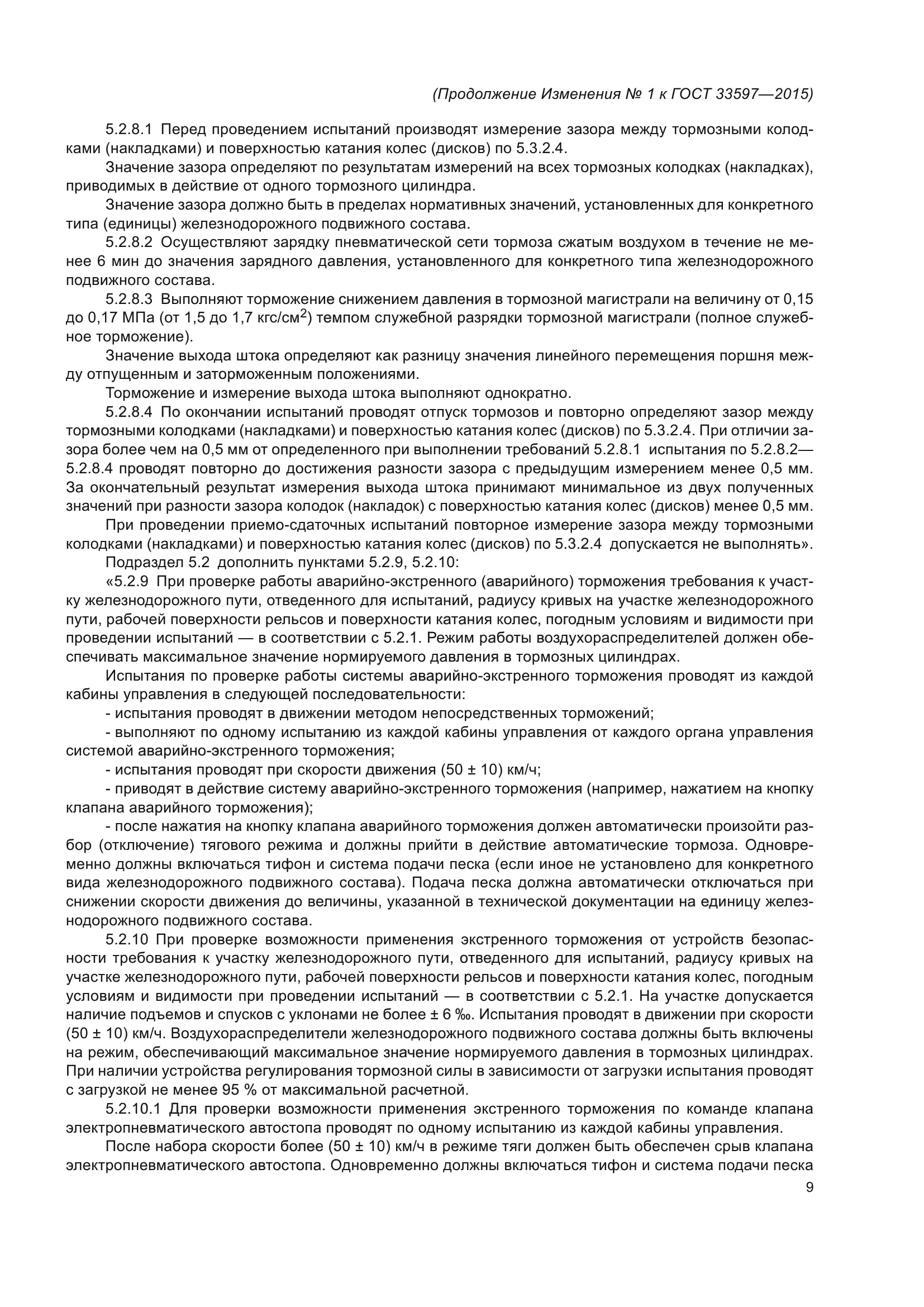 ГОСТ 33597-2015