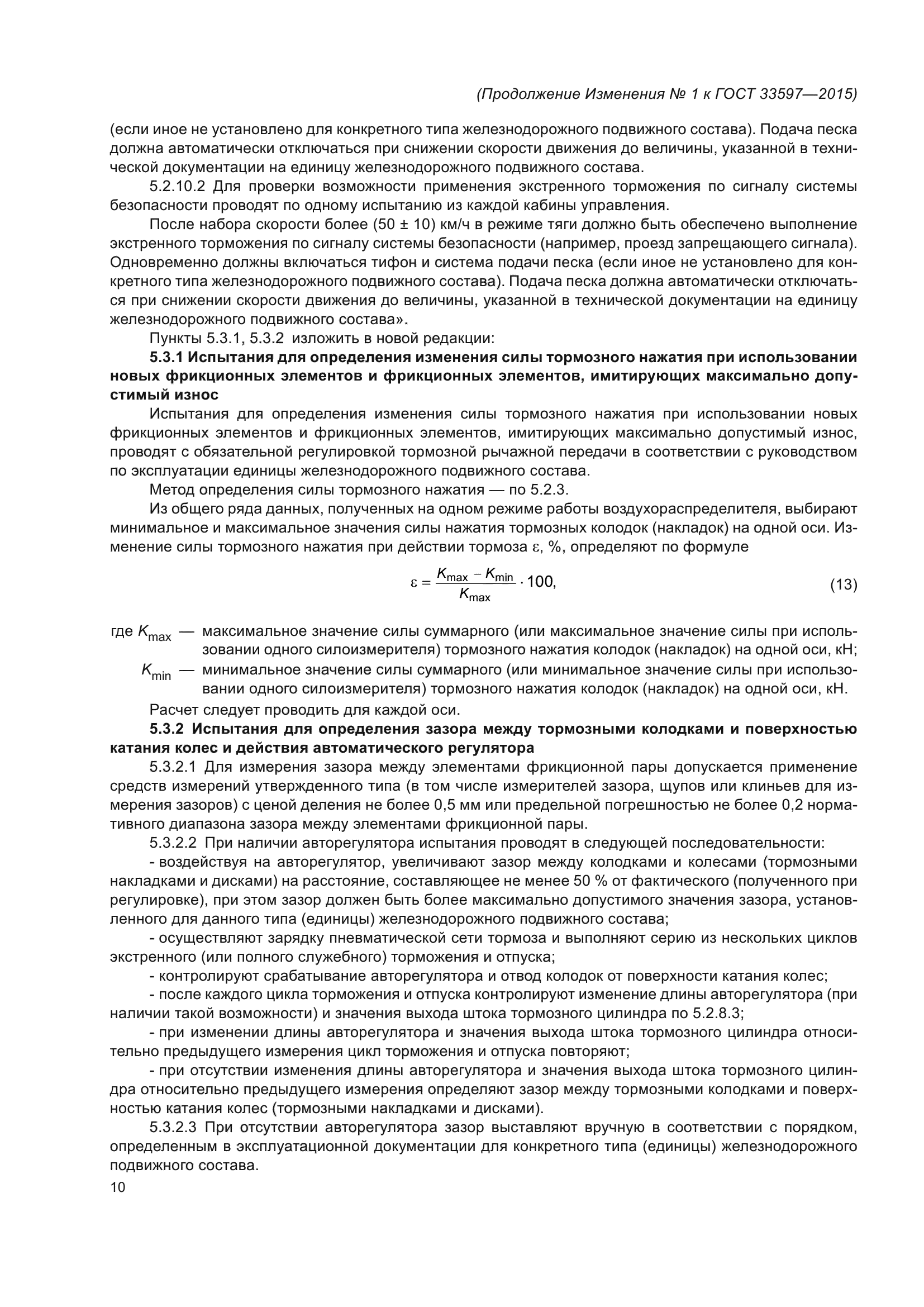ГОСТ 33597-2015