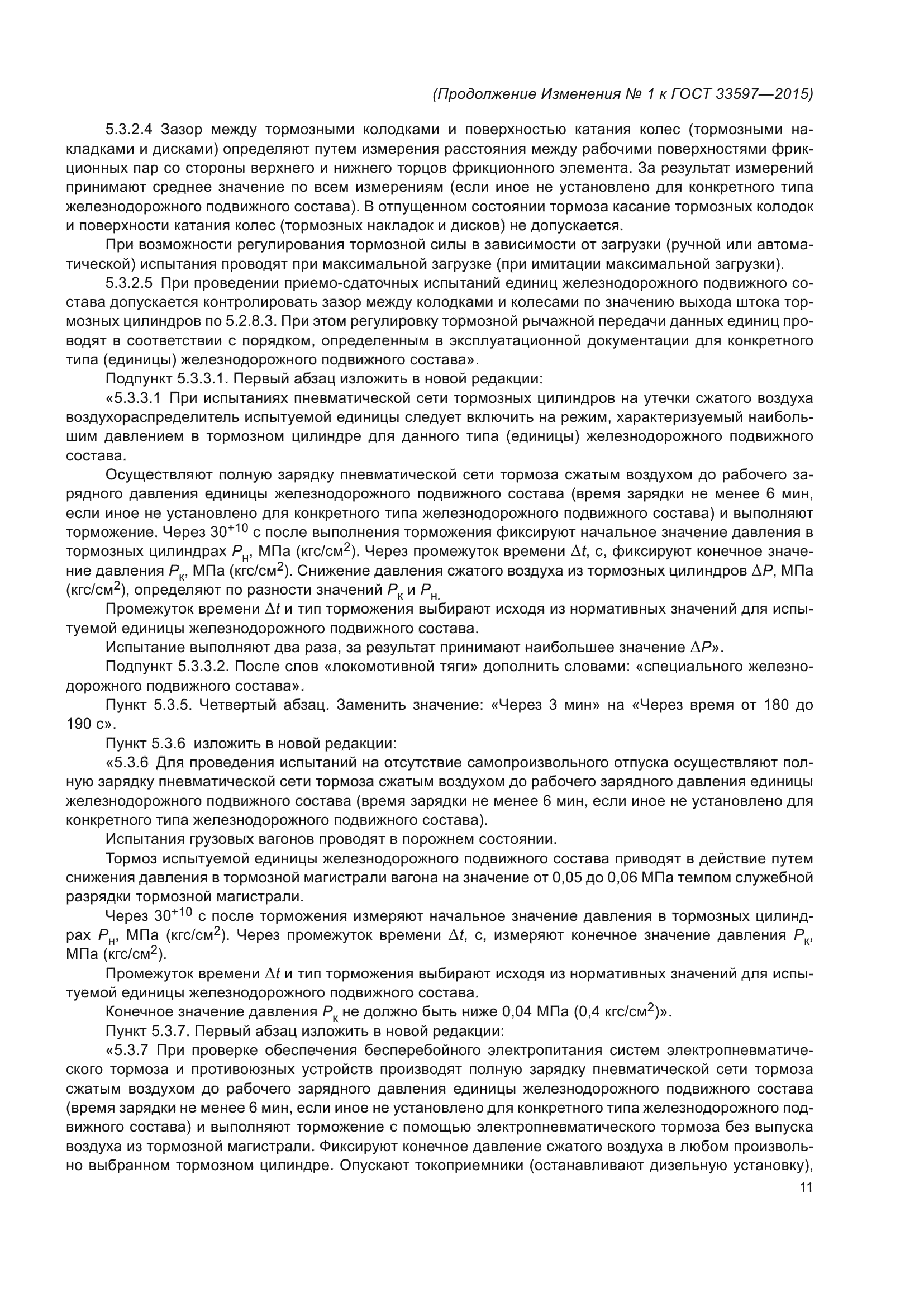 ГОСТ 33597-2015
