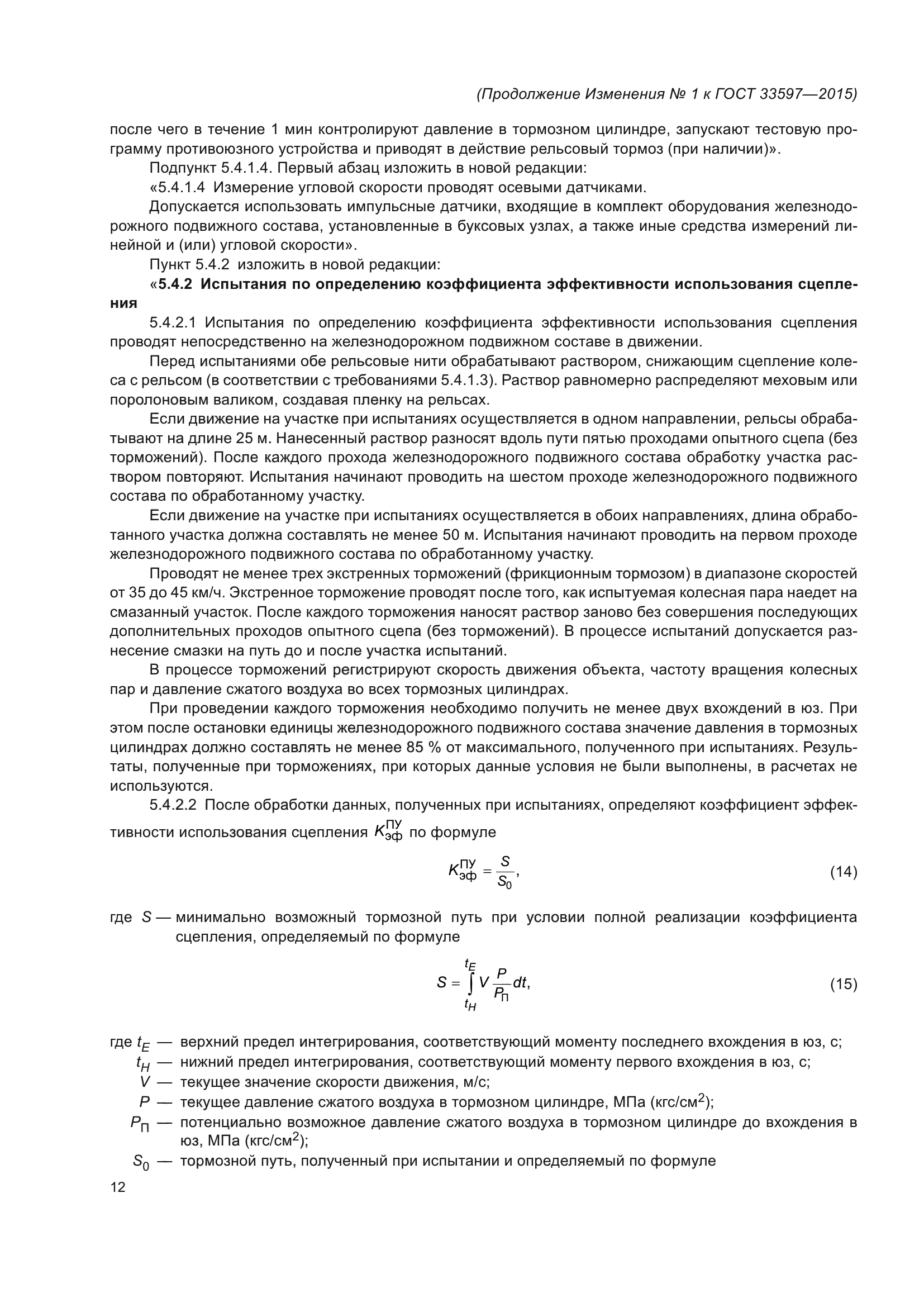 ГОСТ 33597-2015