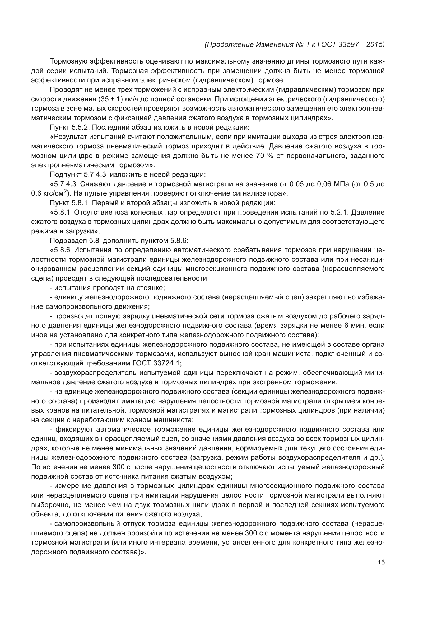 ГОСТ 33597-2015
