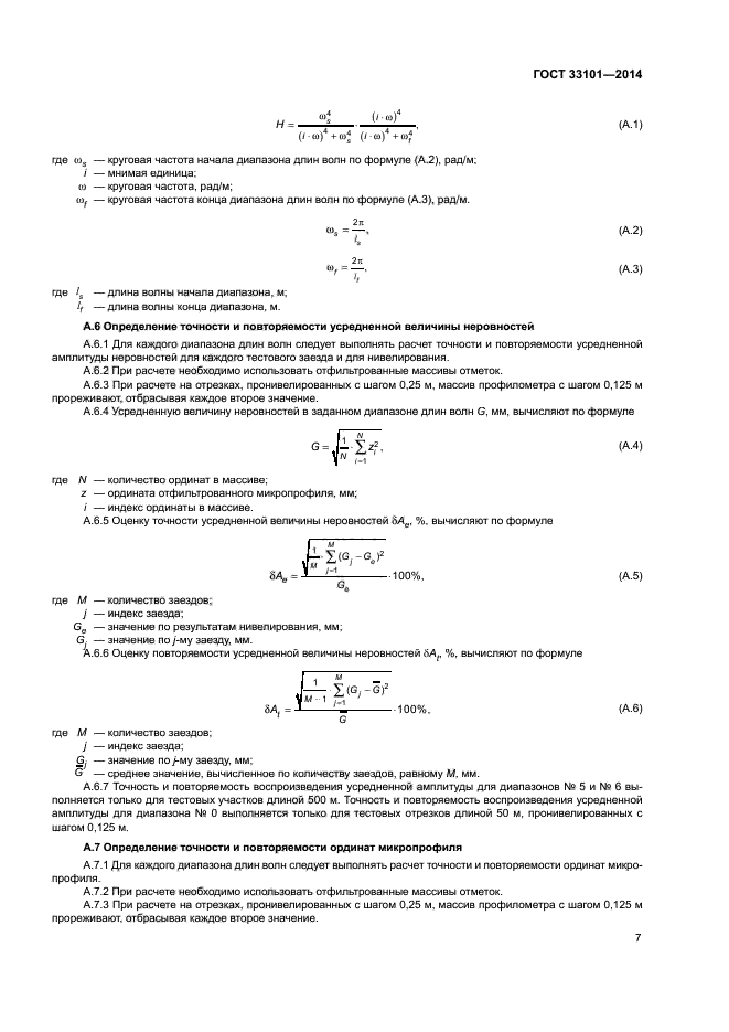 ГОСТ 33101-2014