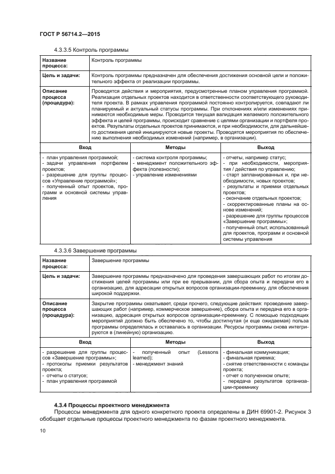 ГОСТ Р 56714.2-2015