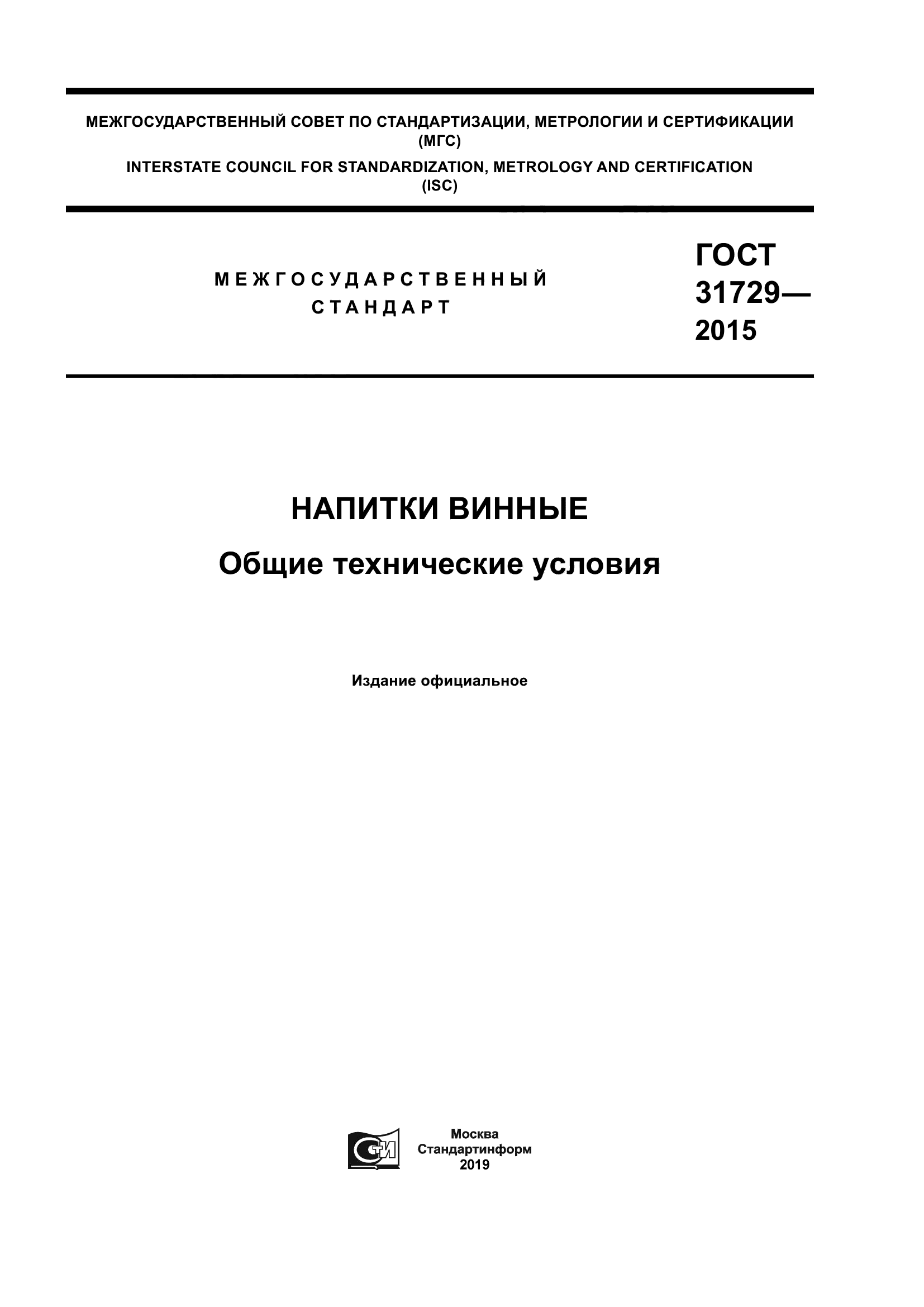 ГОСТ 31729-2015