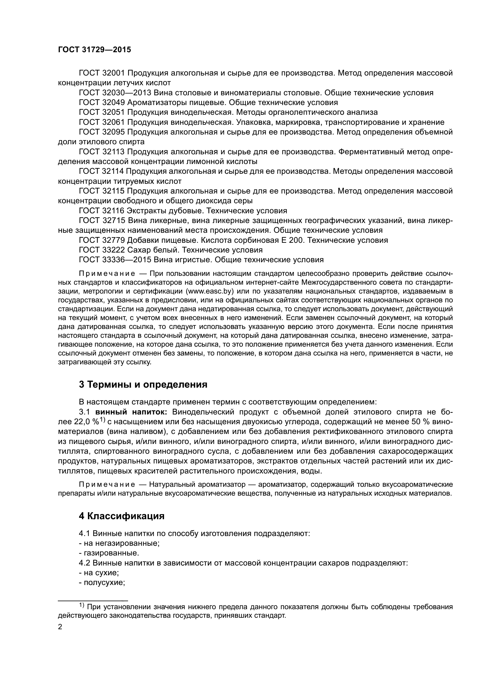 ГОСТ 31729-2015