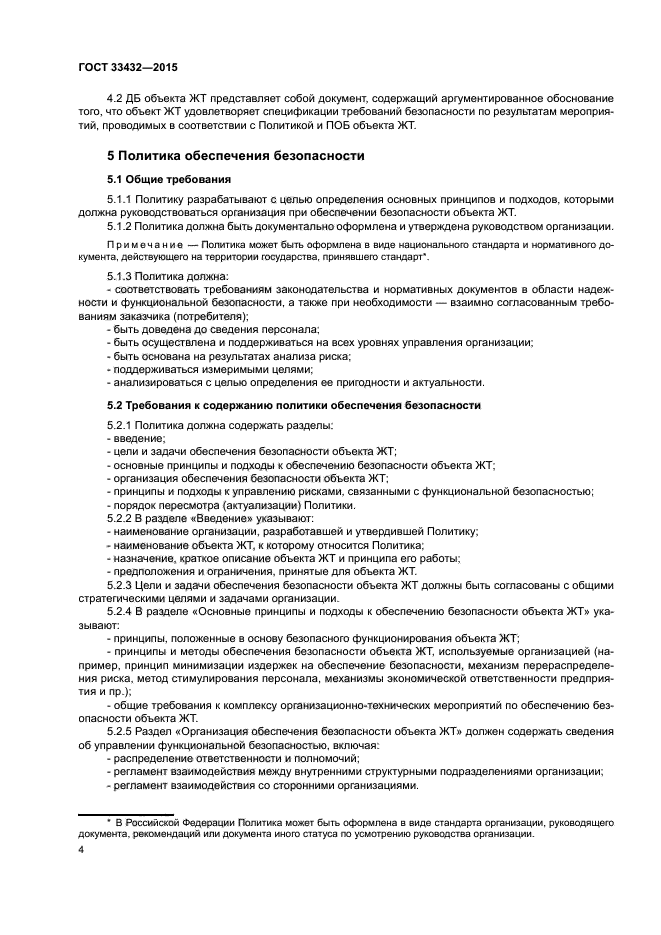 ГОСТ 33432-2015